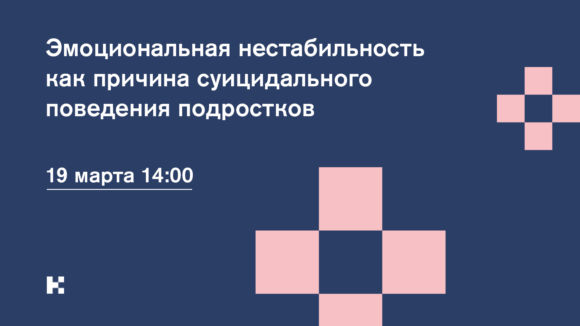 В Тюмени пройдет прямой эфир с психологами о суицидальном поведении  подростков