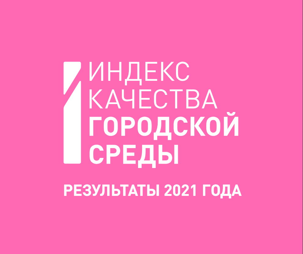 Каждый третий город в России обладает благоприятной городской средой