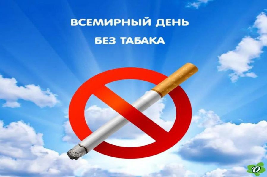 Картинки без табака