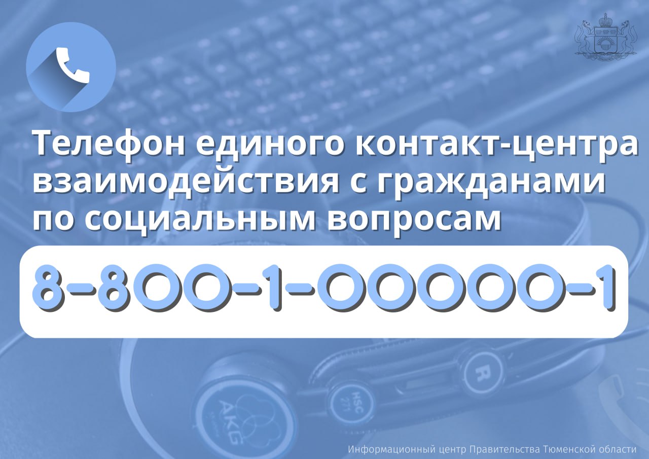 С 23 февраля обновился номер единого контакт-центра