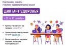 ﻿Роспотребнадзор проведет Всероссийский «Диктант здоровья»