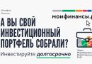 Ваш инвестиционный портфель сам себя не соберёт