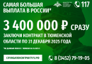 Повышенная выплата для граждан, заключивших контракт с Минобороны РФ в Тюменской области, продлена до конца декабря 2025 года