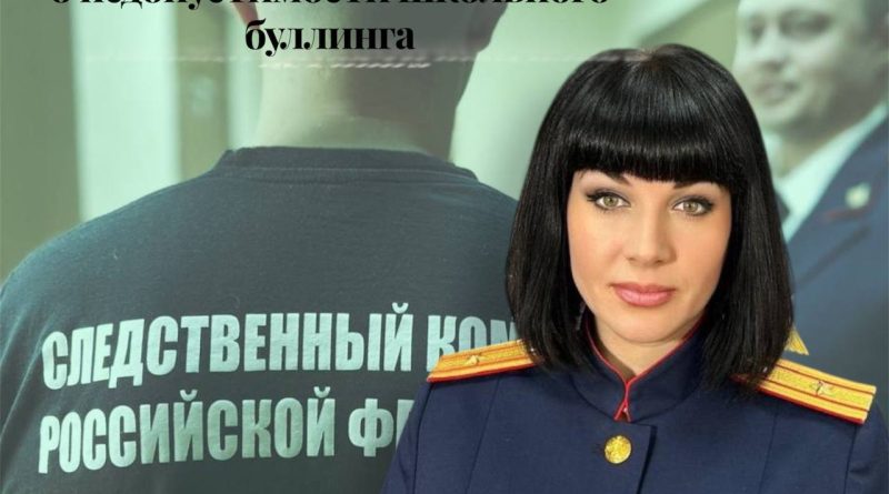 Вам знаком термин  «буллинг»?