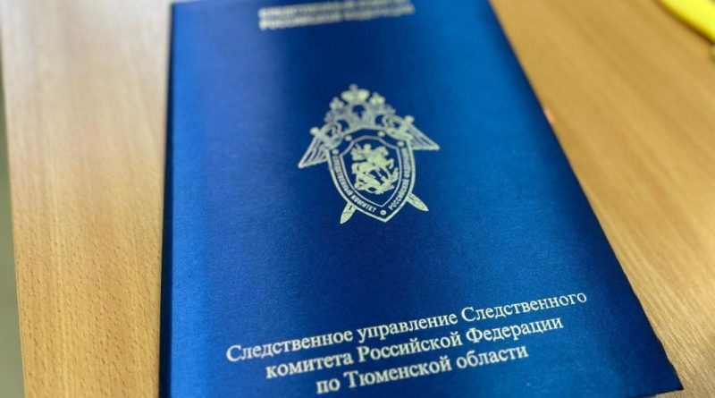 В Тюмени завели уголовное дело против подростка, не сообщившего о теракте