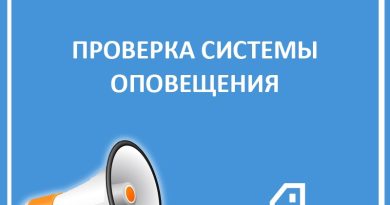 04 марта в Тюменской области проверят системы оповещения.