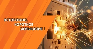 Искра — это не магия, а повод для тревоги