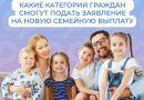 Новая семейная выплата: категории получателей в части доходов