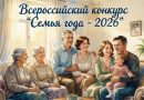Жители  Вагайского округа могут стать участниками муниципального этапа конкурса «Семья года – 2026 ».