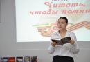 В Вагае прошел конкурс чтецов «Читать, чтобы помнить»