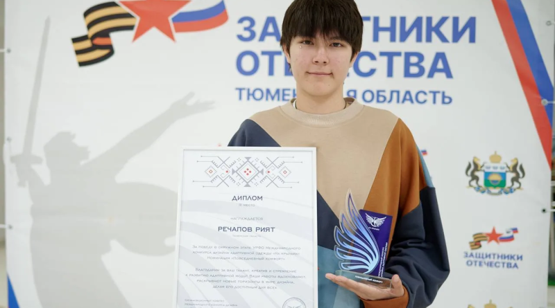 Создавать Адаптивную одежду сможет тюменский победитель международного конкурса «На крыльях»