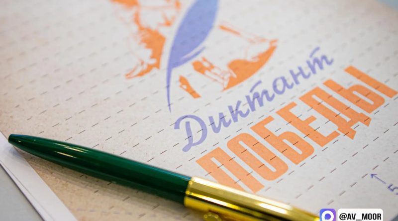 Тысячи тюменцев написали Диктант Победы