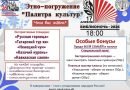 Библионочь 2026 — ЭТНО-ПОГРУЖЕНИЕ «Палитра культур»