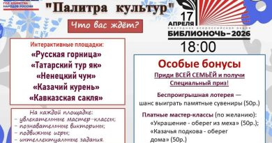 Библионочь 2026 — ЭТНО-ПОГРУЖЕНИЕ «Палитра культур»