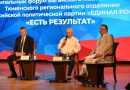 В Вагае прошел муниципальный Форум Вагайского местного отделения Тюменского регионального отделения Всероссийской политической партии «Единая Россия»