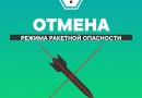 В Тюменской области отменили режим ракетной опасности