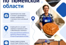 Хотите показать любимый уголок Тюменской области? Участвуйте в фотопроекте к Дню региона!