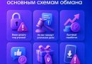Мошеннических схем — сотни. Но почти все они работают на одних и тех же эмоциях.