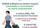 Хотите голосовать не по прописке? Воспользуйтесь механизмом „Мобильный избиратель“