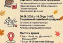 Центральная библиотека с. Вагай приглашает жителей и гостей села на фестиваль «Тюменская осень 2026».