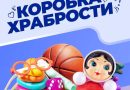 Жители с. Вагай могут пополнить «Коробку храбрости» для маленьких пациентов больниц