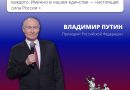 Владимир Путин дал старт Году единства народов России
