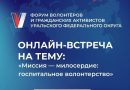 «Миссия — милосердие: госпитальное волонтерство». Тюменцев приглашают к разговору о добровольчестве в зоне СВО