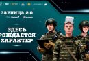 В Тюменской области стартовал прием заявок на третий сезон Всероссийской военно-патриотической игры «Зарница 2.0»
