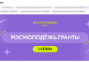 Молодые авторы социальных проектов получат грантовую поддержку на реализацию инициатив