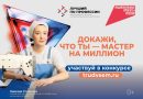 Стартовал прием заявок на участие в конкурсе «Лучший по профессии»