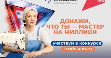 Стартовал прием заявок на участие в конкурсе «Лучший по профессии»