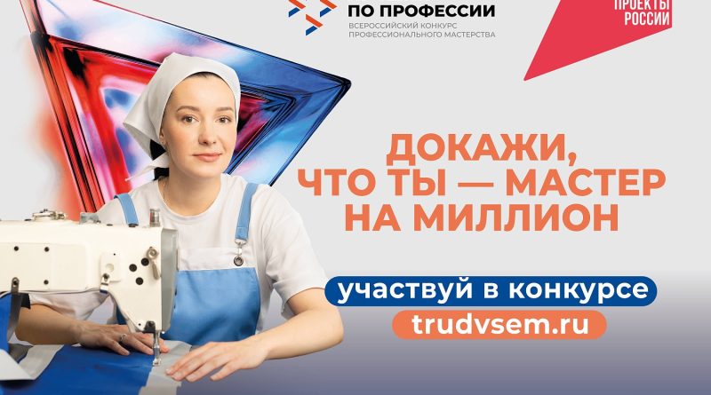 Стартовал прием заявок на участие в конкурсе «Лучший по профессии»
