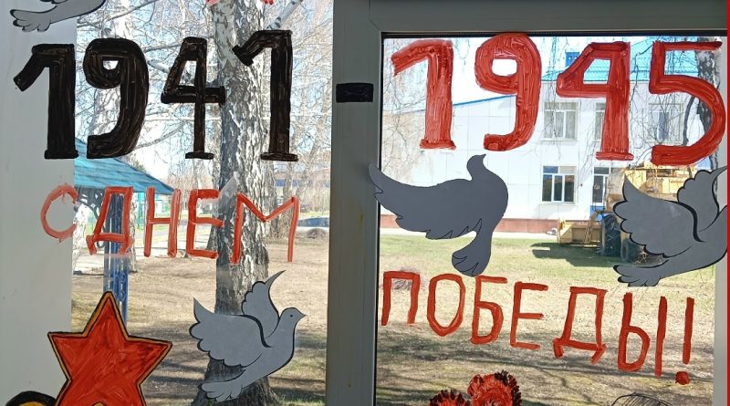 Окна Победы: светлая память в каждом окне!