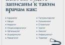 Областная больница №9 напоминает как правильно записаться на прием к врачу