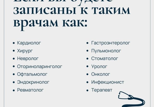 Областная больница №9 напоминает как правильно записаться на прием к врачу
