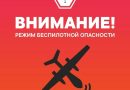В Тюменской области вновь ввели режим беспилотной опасности
