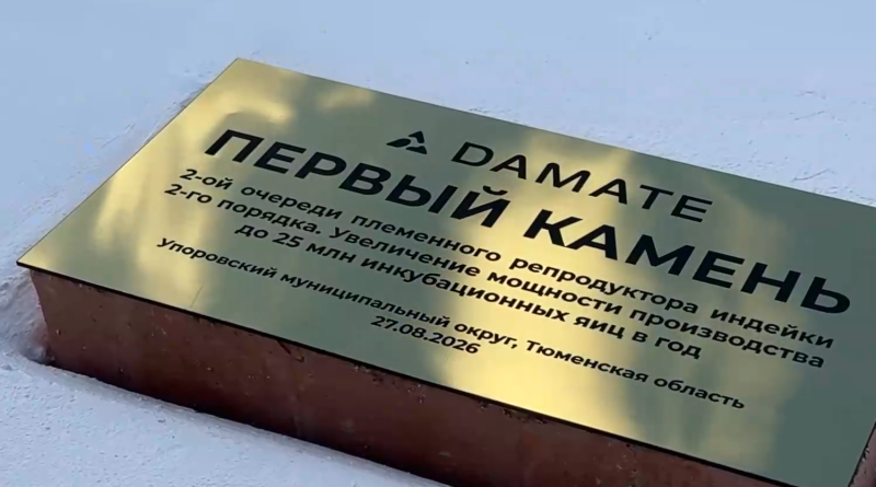 В Упоровском округе дан старт крупному инвестпроекту