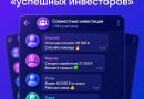Вас неожиданно добавили в чат с «успешными инвесторами»? Скорее всего, это спектакль.