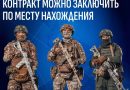 Поступление на военную службу по контракту без привязки к месту прописки