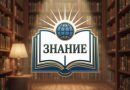 К  участию в новом сезоне проекта «Чтецкие программы» Общества «Знание»  приглашают жителей Тюменской области