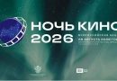 В Тюменской области состоится Всероссийская акция «Ночь кино» 29 августа
