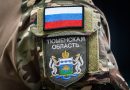 В Тюменской области выстраивают систему непрерывного сопровождения участников СВО