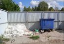 Строительный мусор — не у контейнера: административная комиссия вынесла штрафы
