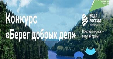 Всероссийский конкурс «Берег добрых дел» в Тюменской области