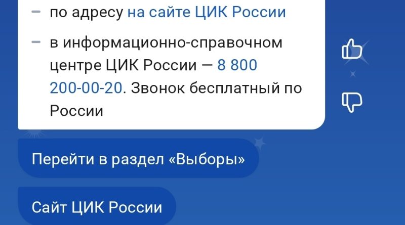 На «Госуслугах» доступен сервис «Волонтёры на избирательном участке» к выборам 18–20 сентября 2026 года