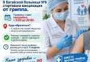 В Вагайской больнице №9 стартовала вакцинация от гриппа.