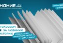 Жители Тюменской области участвуют в народном голосовании конкурса «Читаем всей семьей»