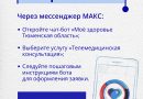 Жители региона могут заботиться о своём здоровье, не выходя из дома