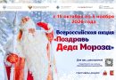 Вагайские школьники могут поздравить главного зимнего волшебника
